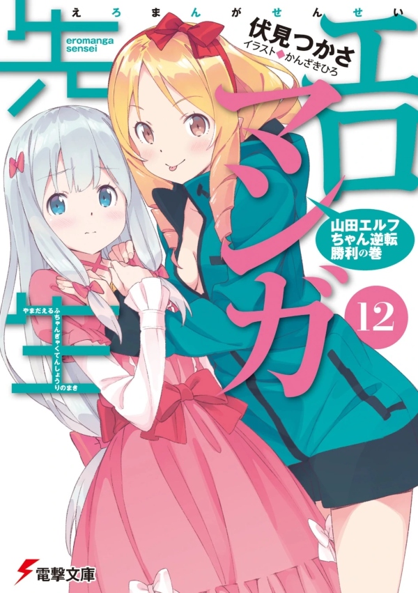 Eromanga sensei vol 12 Eromanga sensei vol 12